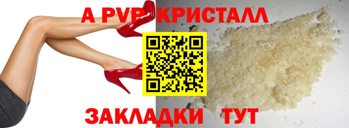 Альфа ПВП VHQ Камышин