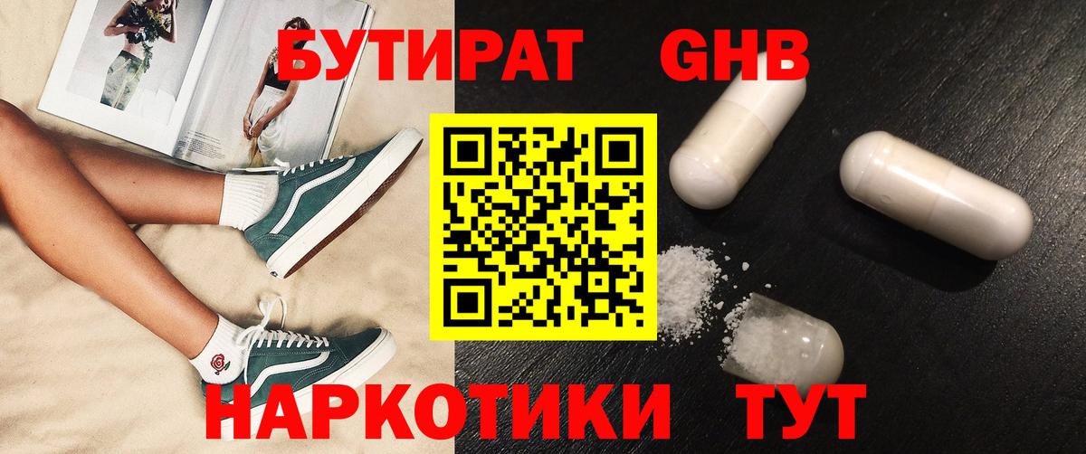 Бутират BDO Камышин