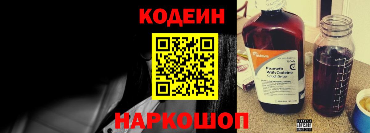Codein Purple Drank  Codein Purple Drank  Вход с VPN  Камышин 