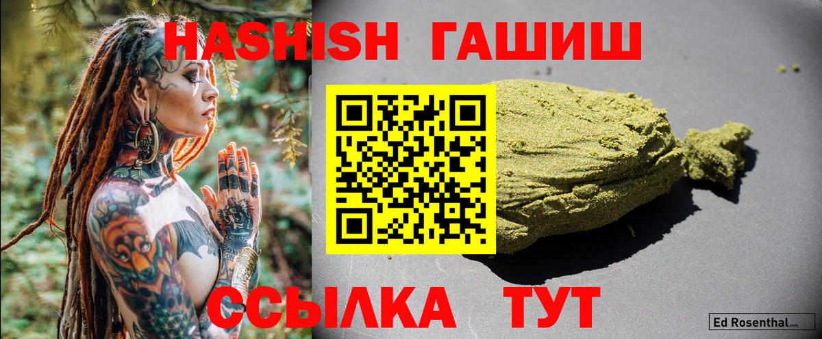 ГАШИШ VHQ  ГАШ 40% ТГК  Камышин  Вход с VPN 