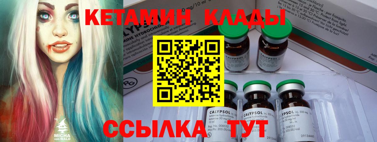 КЕТАМИН ketamine Камышин