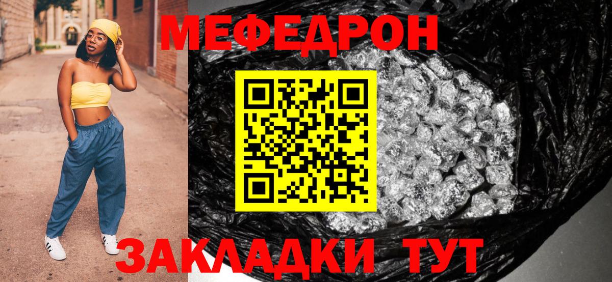 МЕФ  Вход с VPN  МЕФ  Камышин  МЯУ-МЯУ 4 MMC  МЯУ-МЯУ mephedrone 