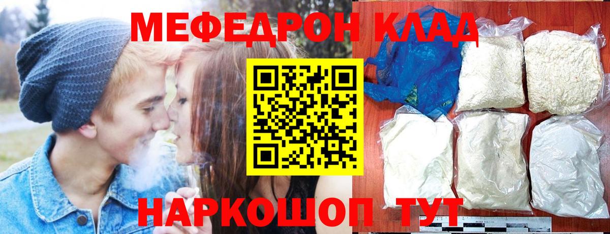 Меф мяу мяу Камышин
