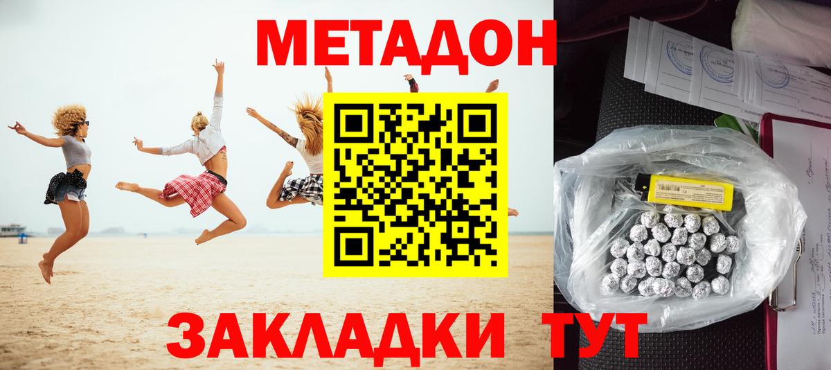 Метадон methadone  МЕТАДОН VHQ  Камышин  Вход с VPN 