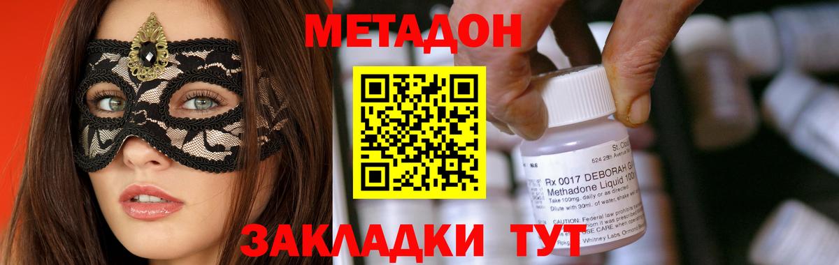 Метадон белоснежный Камышин
